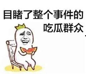 吃瓜群众三人组图,揭秘网络热议背后的真实故事