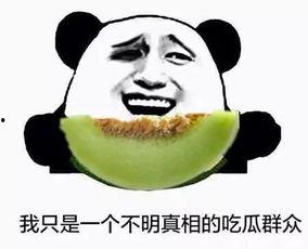 不开除吃瓜群众怎么办