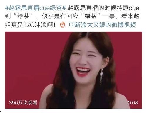 赵露思赵丽颖吃瓜群众