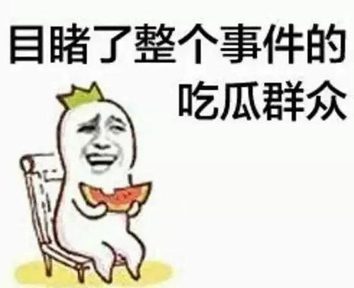 小雷哥吃瓜群众