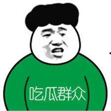 吃瓜群众吃不到瓜就像,吃瓜群众望“瓜”兴叹