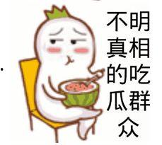 吃瓜群众怎么回复表情,网络时代的幽默风向标