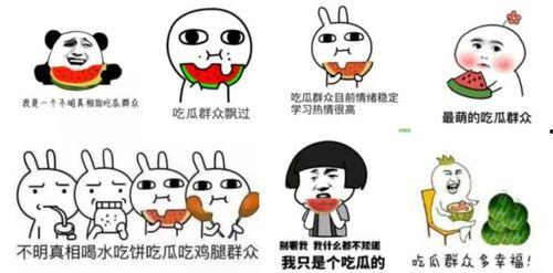 七夕做一个吃瓜群众,吃瓜群众揭秘浪漫背后的甜蜜秘密