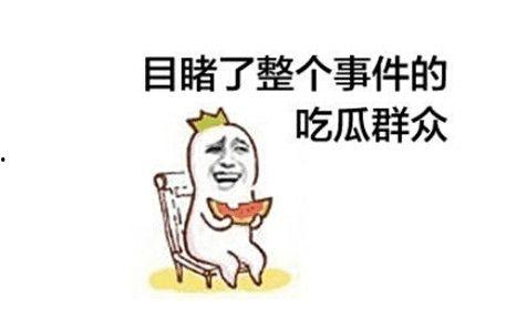 仙九吃瓜群众,吃瓜群众揭秘仙界风云